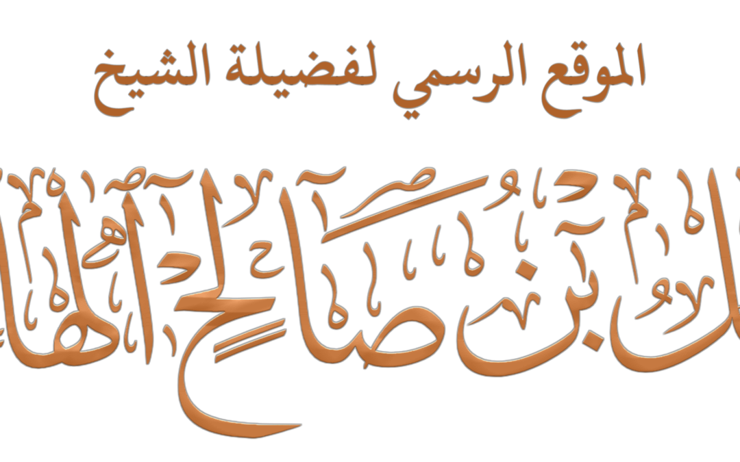 الخلاصة لما يحتاج إليه في الخطابة