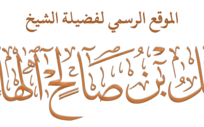 المختصر المفيد على كتاب التوحيد